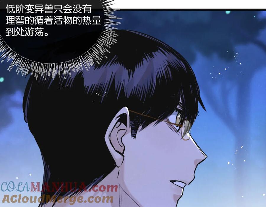 《末世超级农场》第24话 小黑危险 第37页