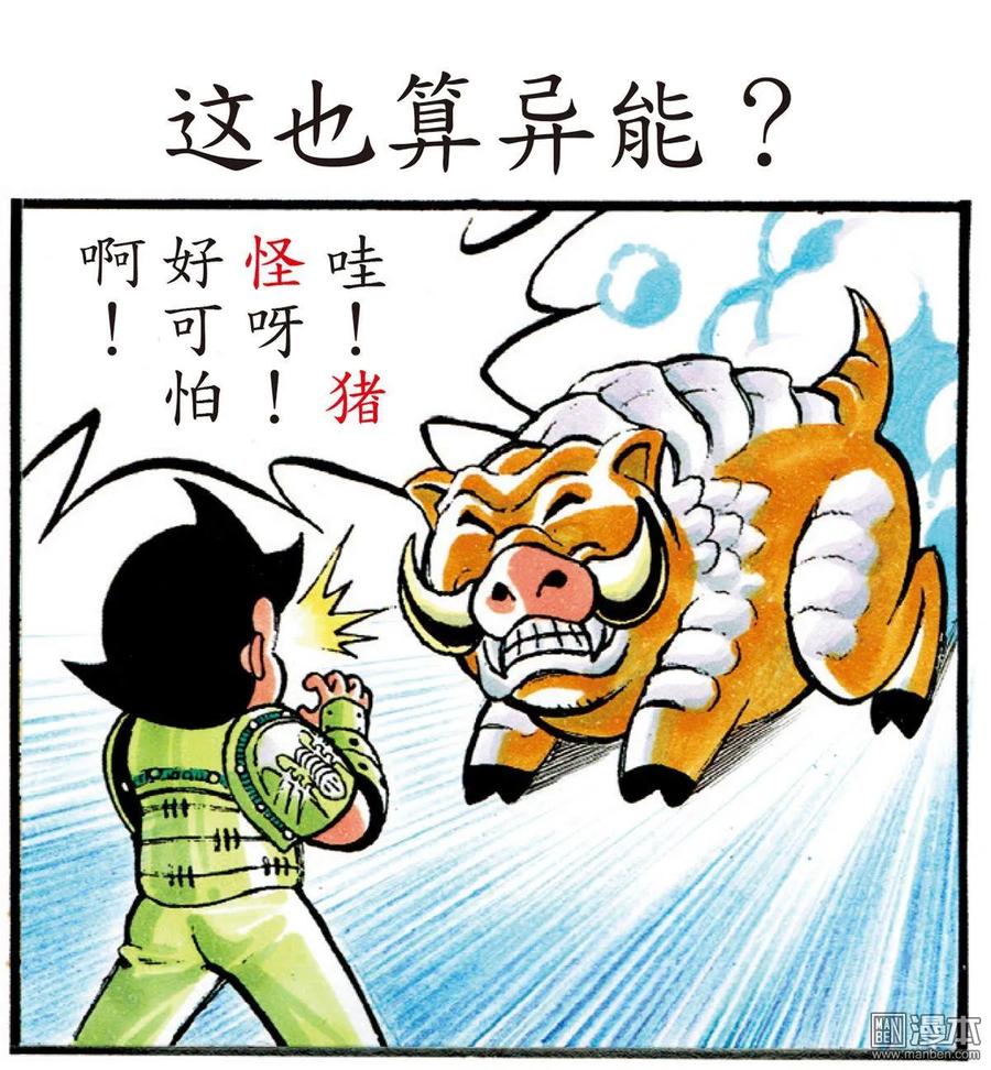 山海逆战 第25回 相聚一刻（下） 第80页