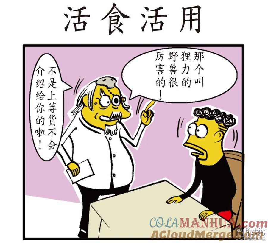 山海逆战 第25回 相聚一刻（下） 第55页