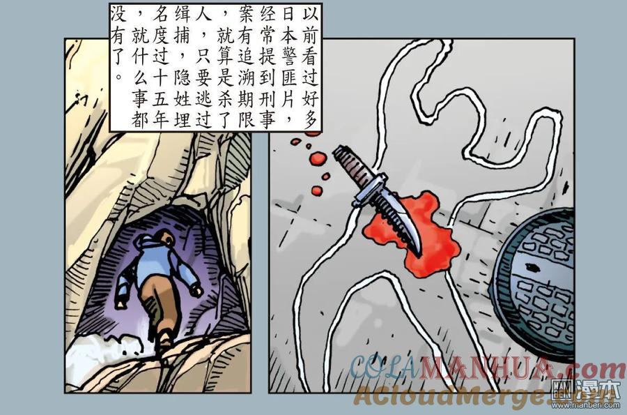 山海逆战 第25回 相聚一刻（下） 第19页