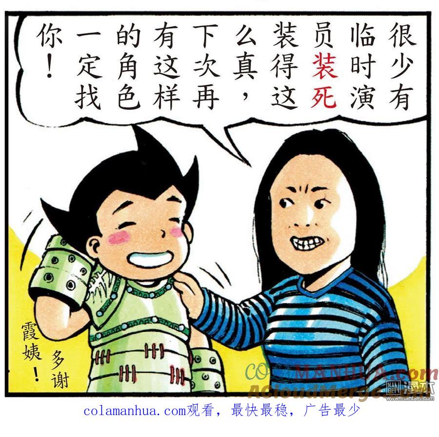山海逆战 第25回 相聚一刻（下） 第91页