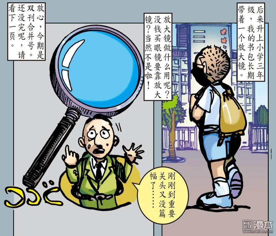 山海逆战 第25回 相聚一刻（下） 第27页
