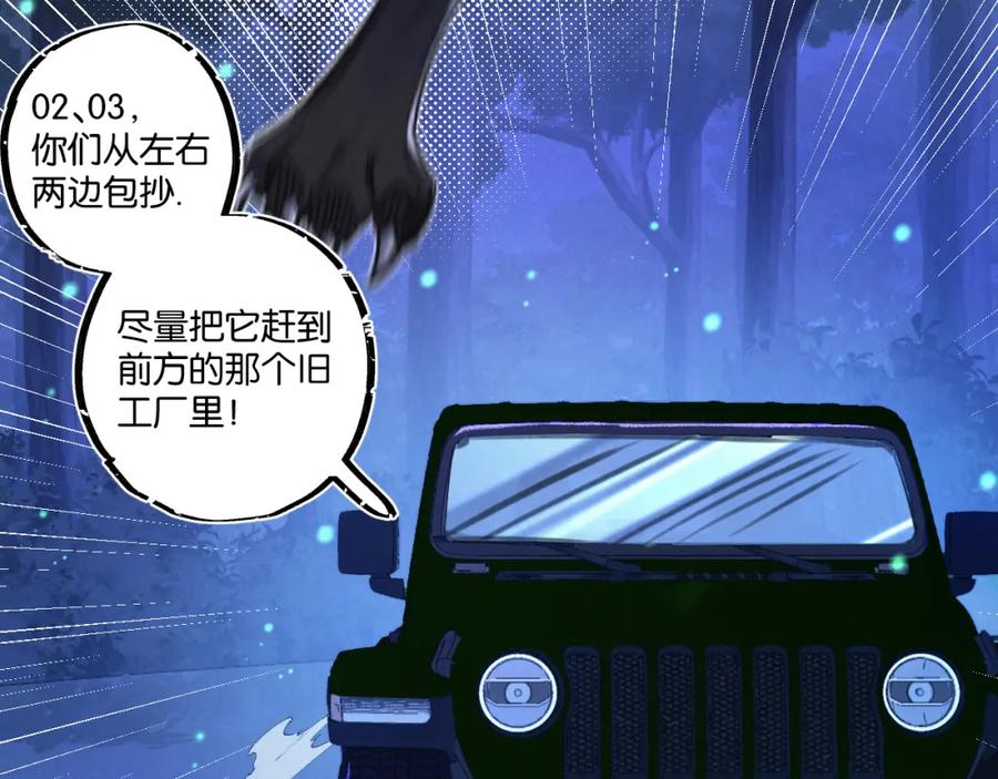 《末世超级农场》第25话 暴走 第34页