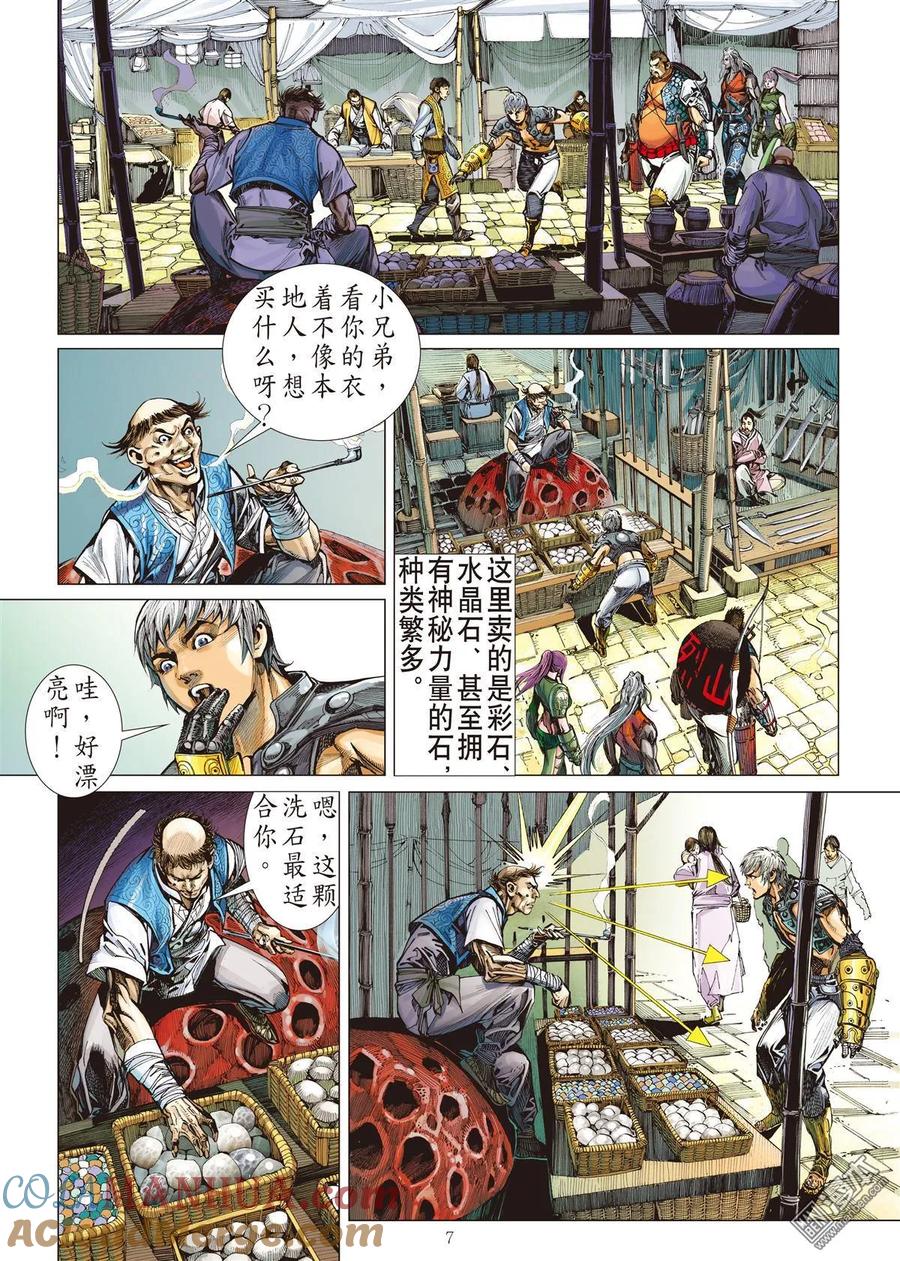 山海逆战 第26回 四通街.黑市场（上） 第3页