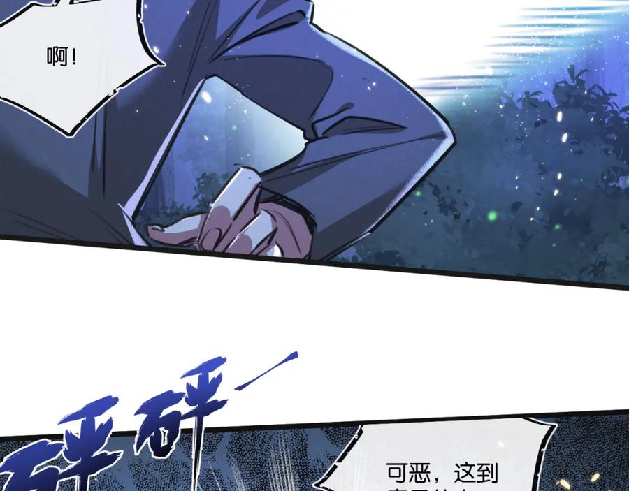 《末世超级农场》第25话 暴走 第71页