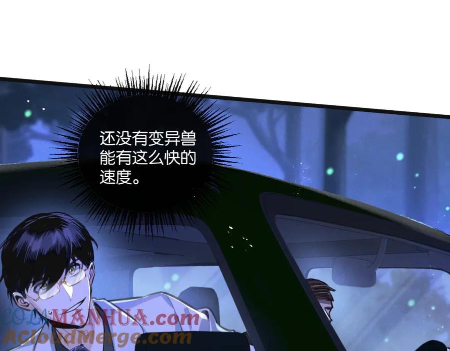 《末世超级农场》第25话 暴走 第9页
