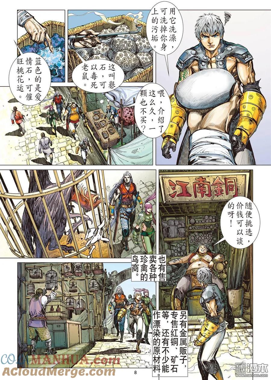 山海逆战 第26回 四通街.黑市场（上） 第4页