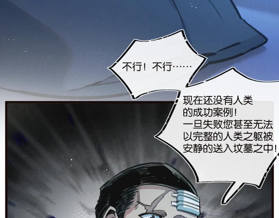《末世超级农场》第26话 茧 第63页