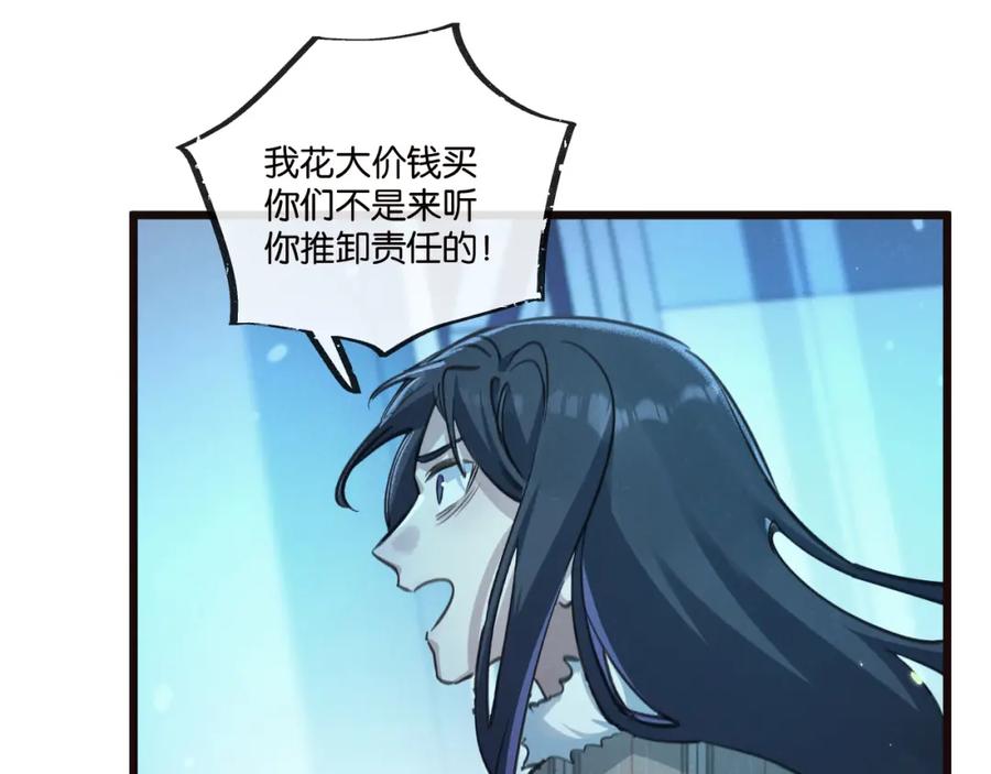 《末世超级农场》第26话 茧 第52页