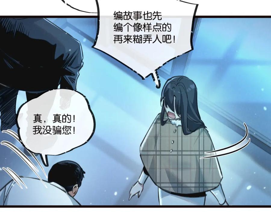 《末世超级农场》第26话 茧 第51页