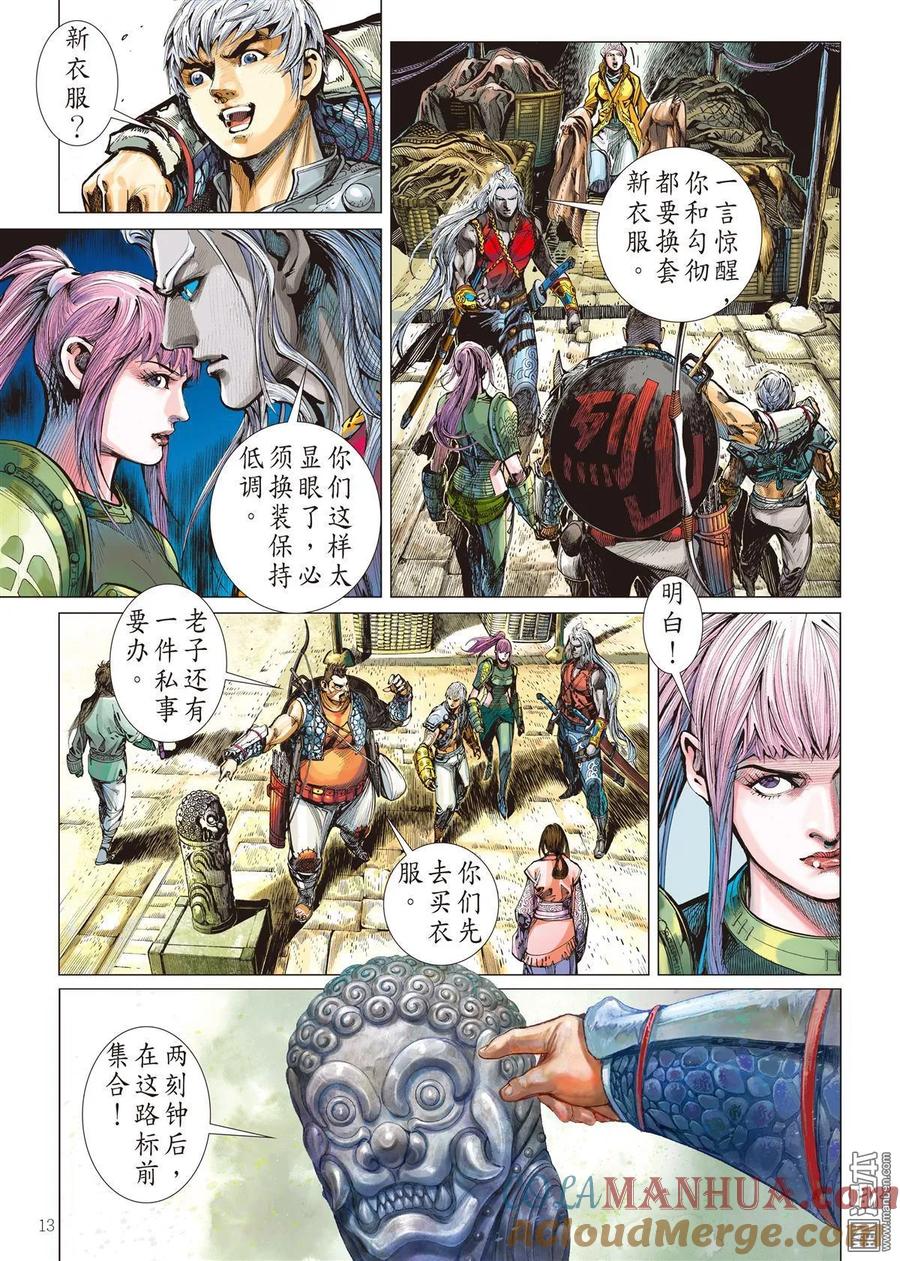 山海逆战 第27回 四通街.黑市场（中） 第3页
