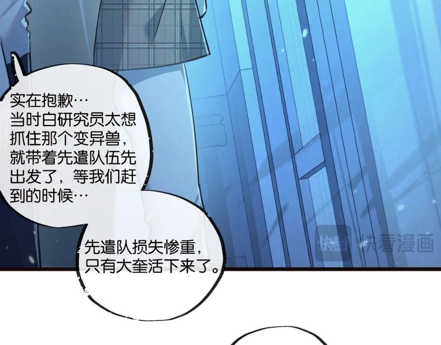 《末世超级农场》第26话 茧 第48页