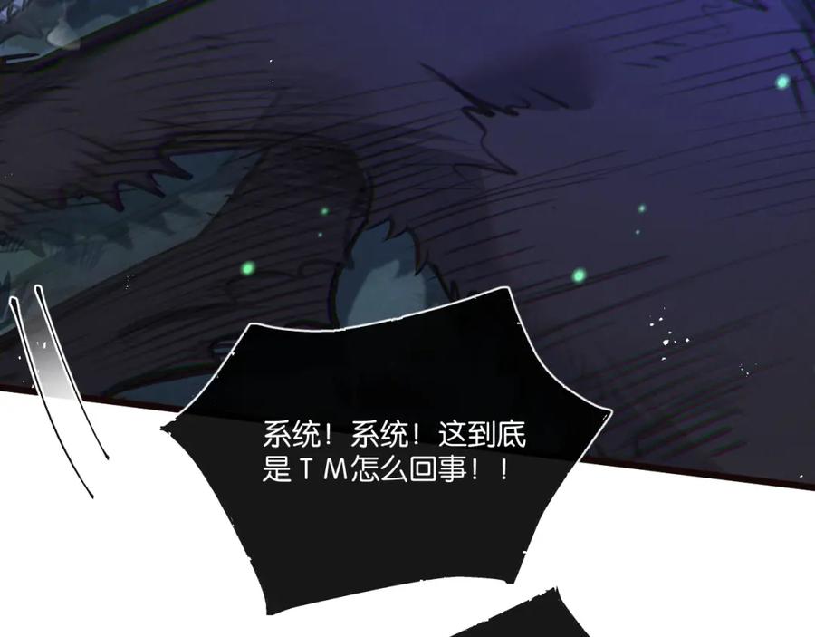 《末世超级农场》第26话 茧 第18页