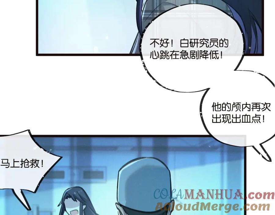《末世超级农场》第26话 茧 第53页
