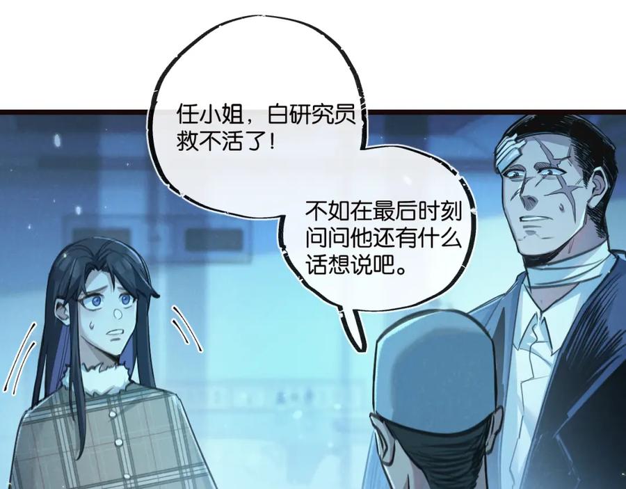 《末世超级农场》第26话 茧 第56页