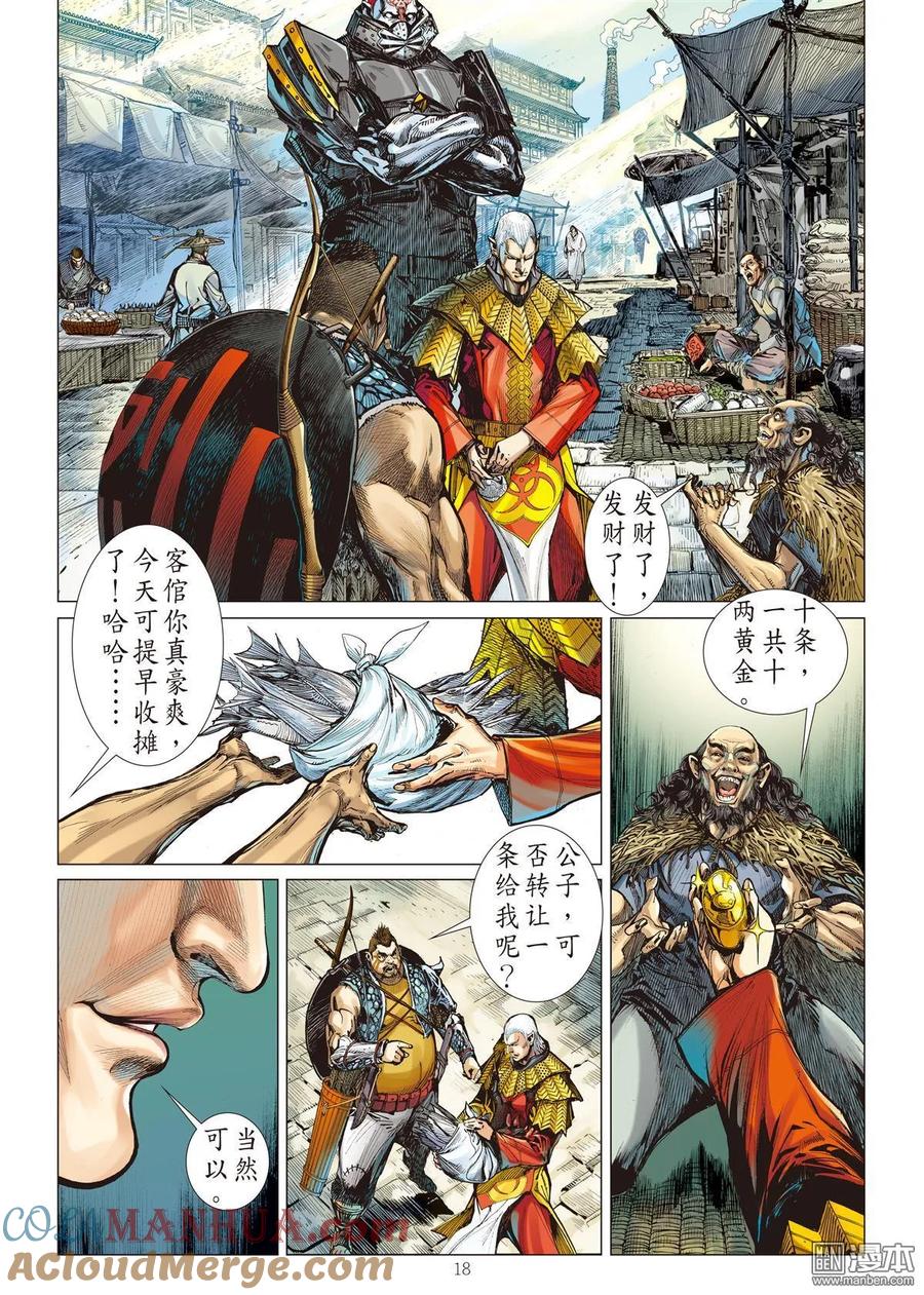 山海逆战 第27回 四通街.黑市场（中） 第8页