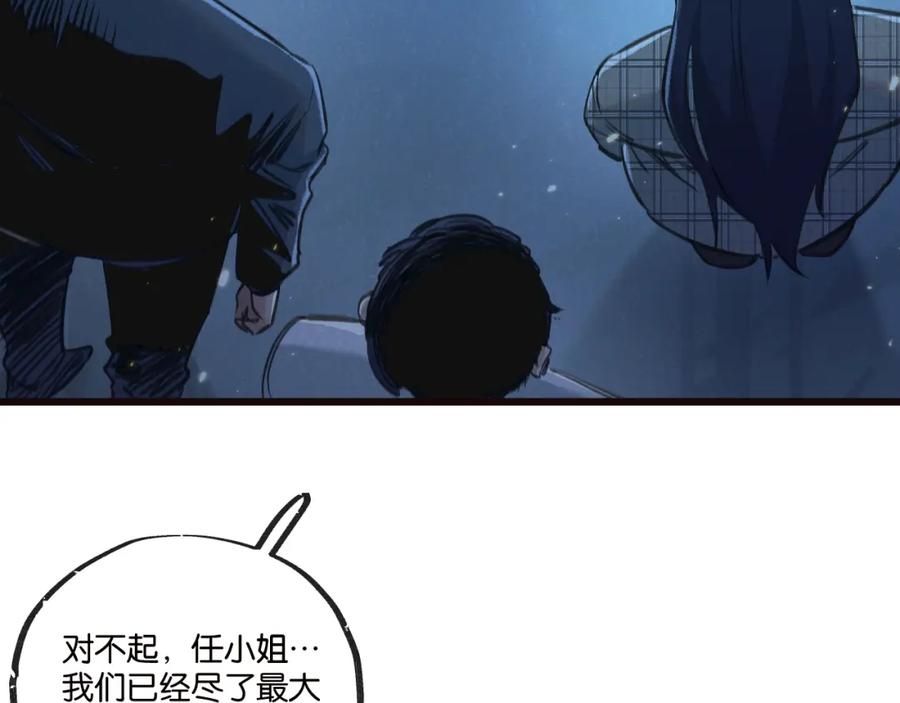 《末世超级农场》第26话 茧 第46页
