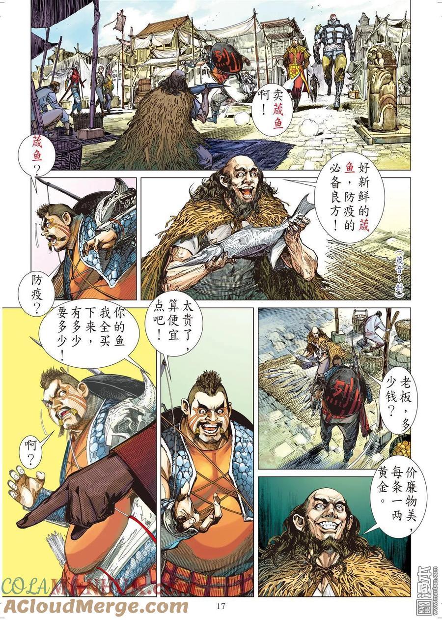 山海逆战 第27回 四通街.黑市场（中） 第7页