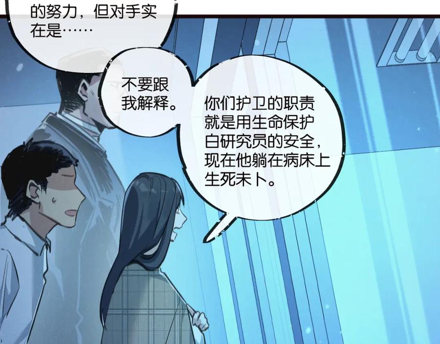 《末世超级农场》第26话 茧 第47页