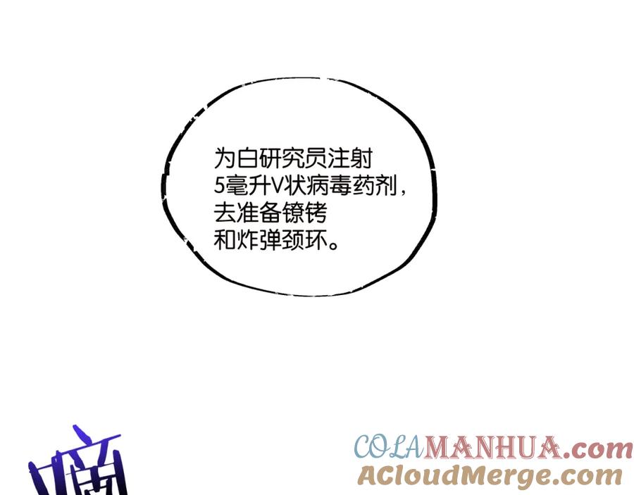 《末世超级农场》第26话 茧 第69页