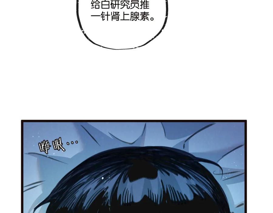 《末世超级农场》第26话 茧 第58页