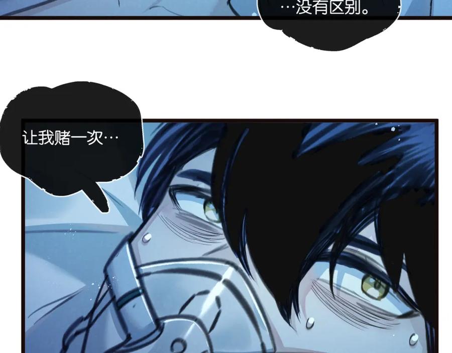 《末世超级农场》第26话 茧 第66页