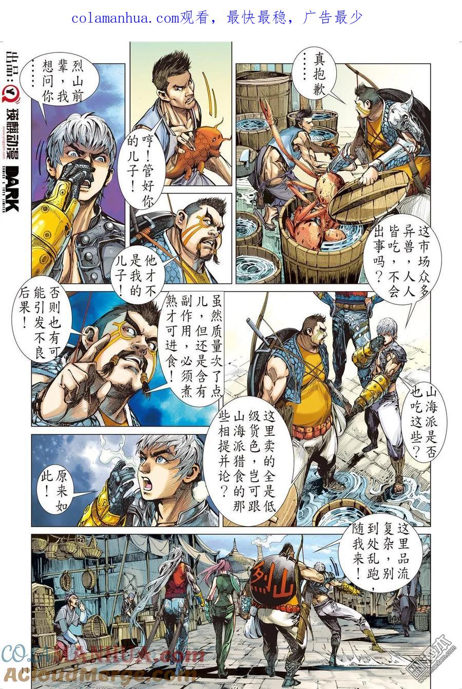 山海逆战 第27回 四通街.黑市场（中） 第1页