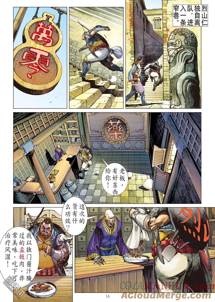 山海逆战 第27回 四通街.黑市场（中） 第4页
