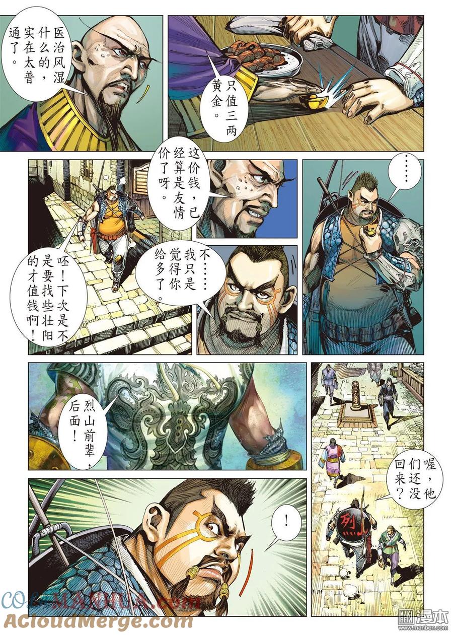 山海逆战 第27回 四通街.黑市场（中） 第5页