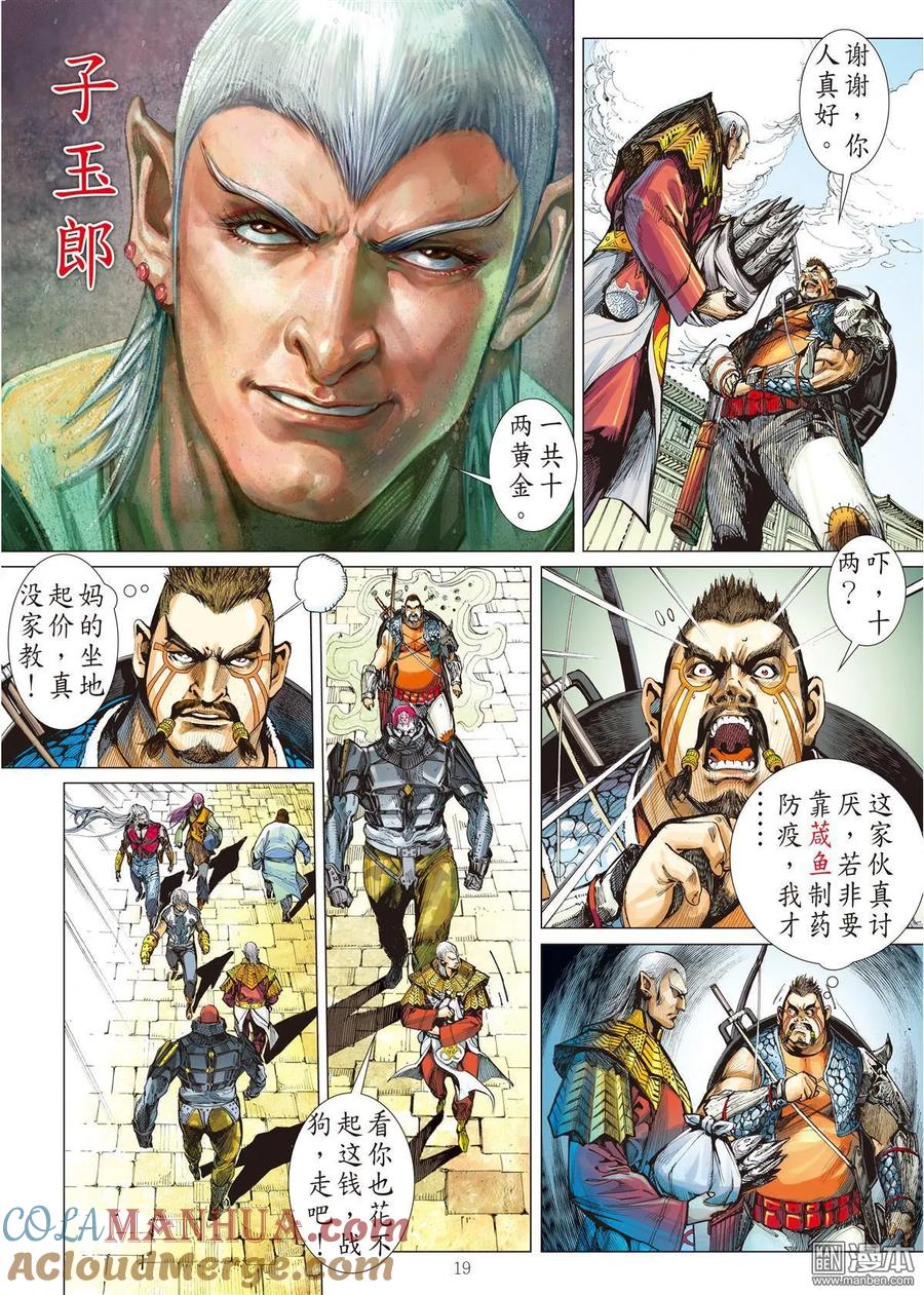 山海逆战 第27回 四通街.黑市场（中） 第9页