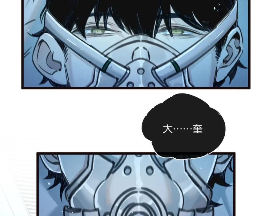 《末世超级农场》第26话 茧 第59页