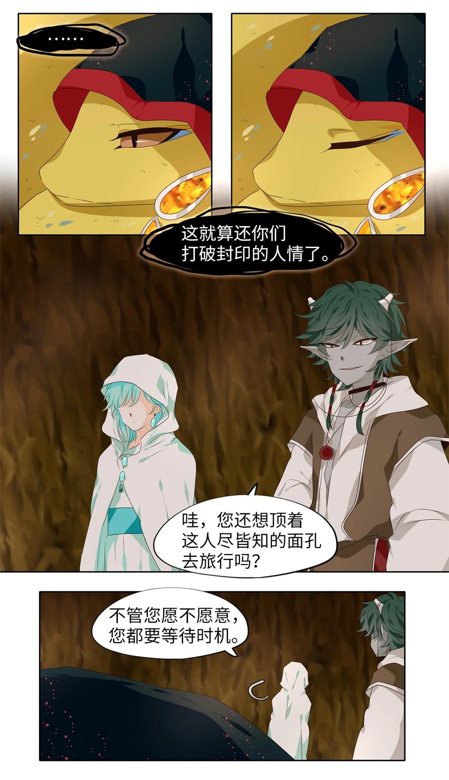 《天地海：我成为了神界的实习生》283 保护色（二十九） 第24页
