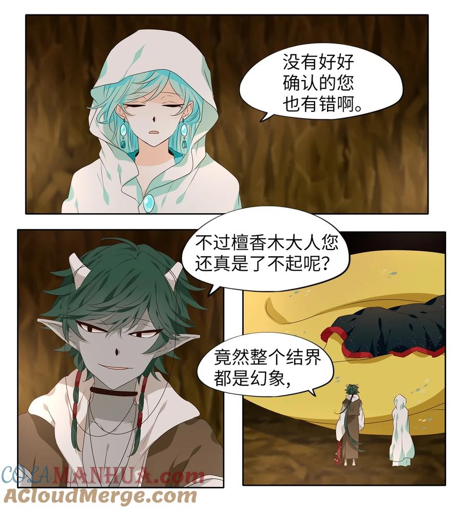 《天地海：我成为了神界的实习生》283 保护色（二十九） 第21页