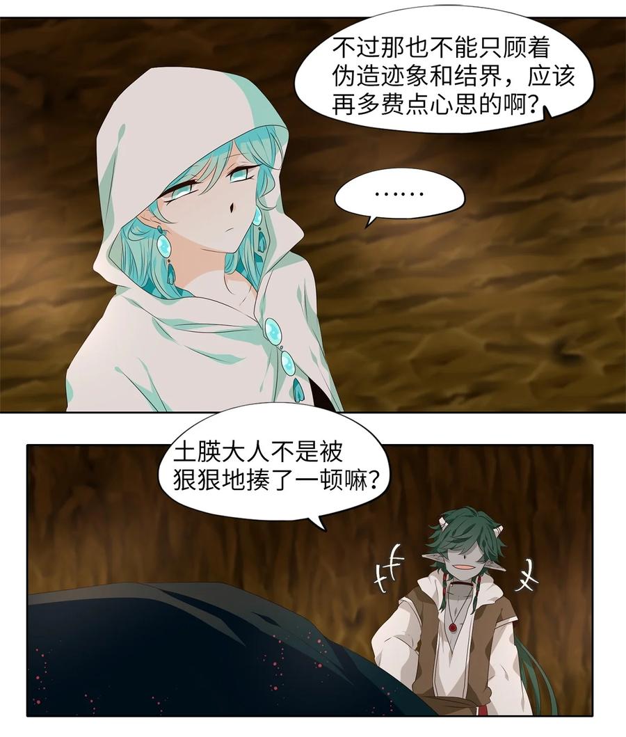 《天地海：我成为了神界的实习生》283 保护色（二十九） 第22页