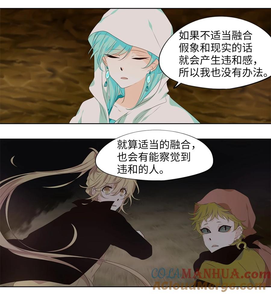 《天地海：我成为了神界的实习生》283 保护色（二十九） 第23页