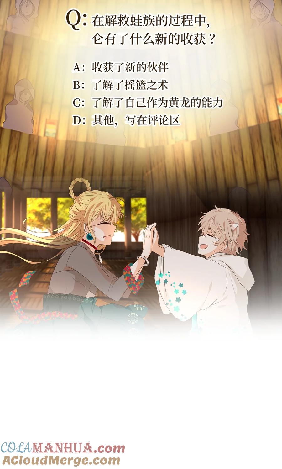 《天地海：我成为了神界的实习生》283 保护色（二十九） 第31页
