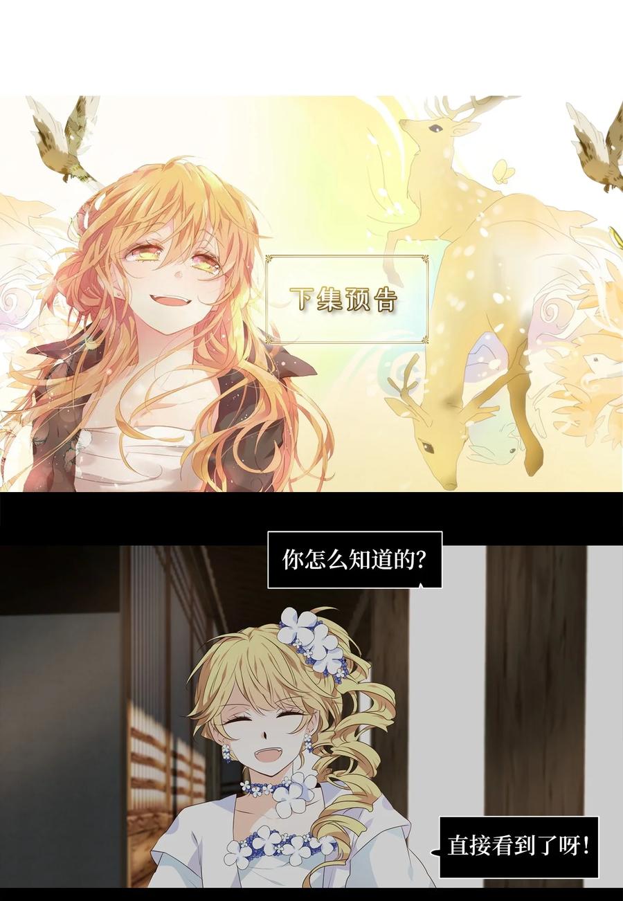 《天地海：我成为了神界的实习生》283 保护色（二十九） 第32页