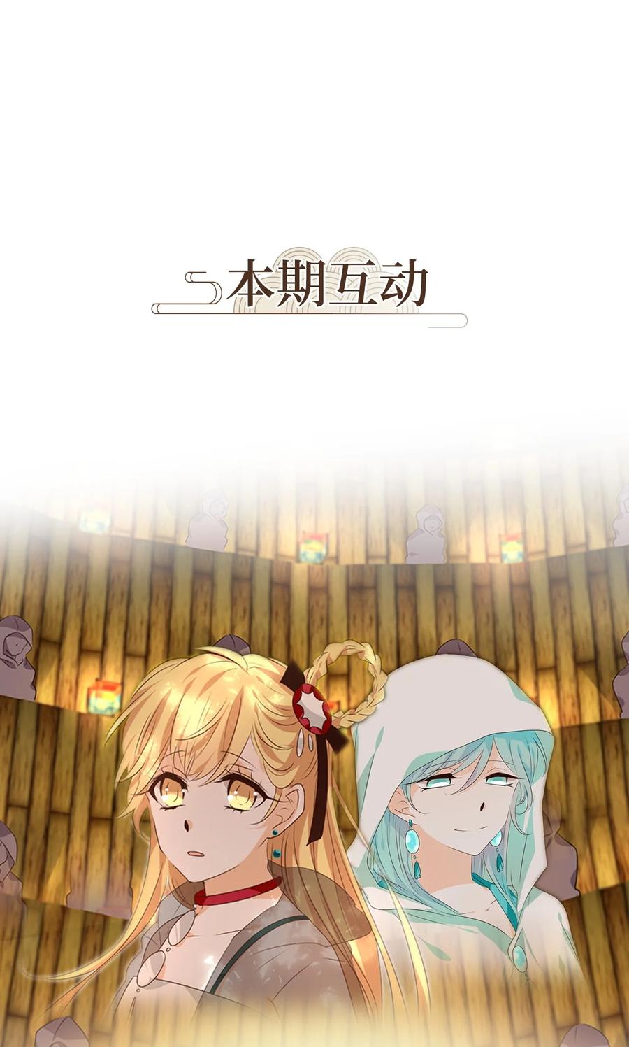 《天地海：我成为了神界的实习生》283 保护色（二十九） 第30页