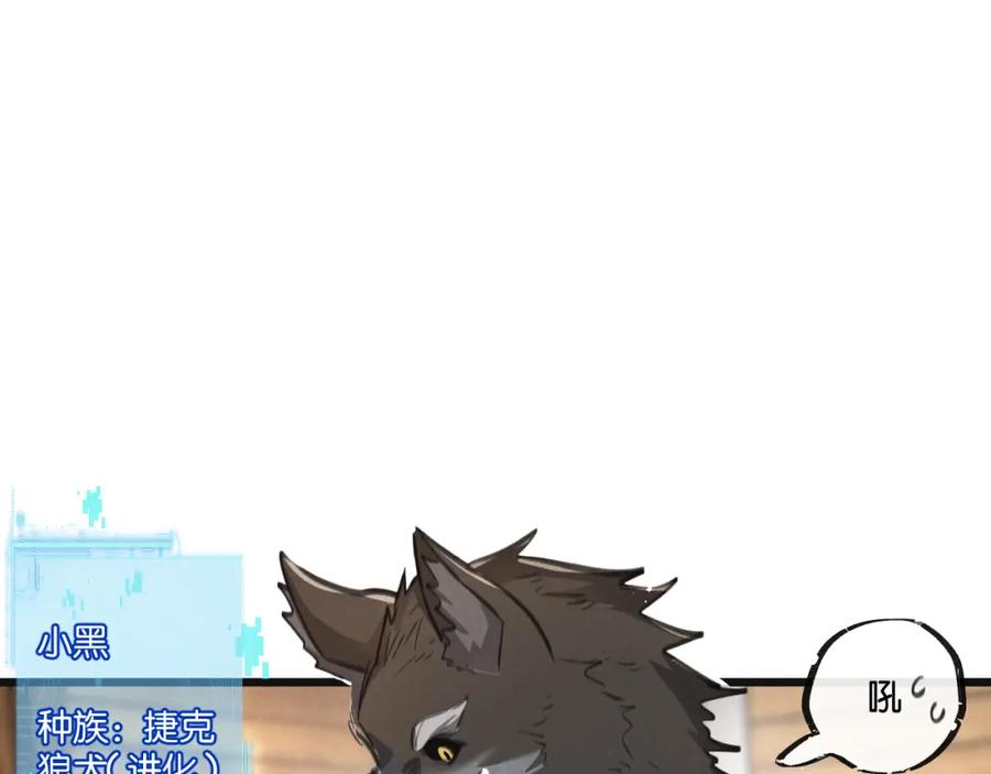《末世超级农场》第27话 白敬言 第38页