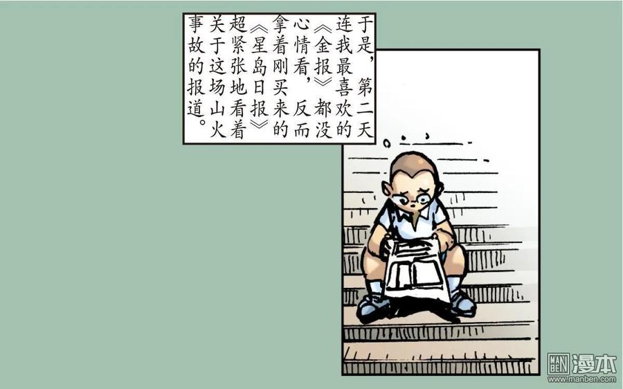 山海逆战 第28回 四通街.黑市场（下） 第24页