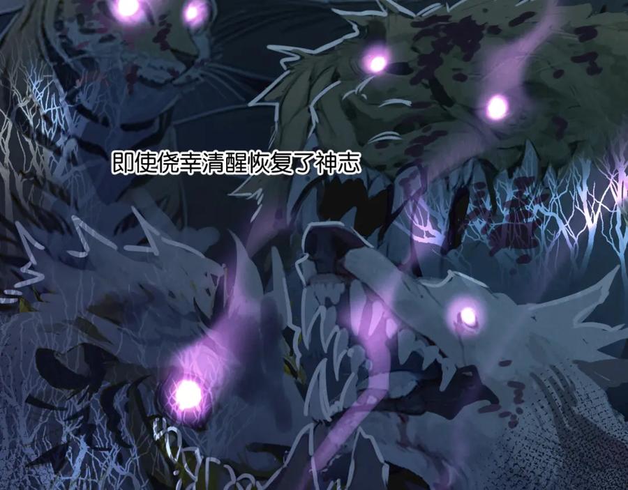 《末世超级农场》第27话 白敬言 第69页
