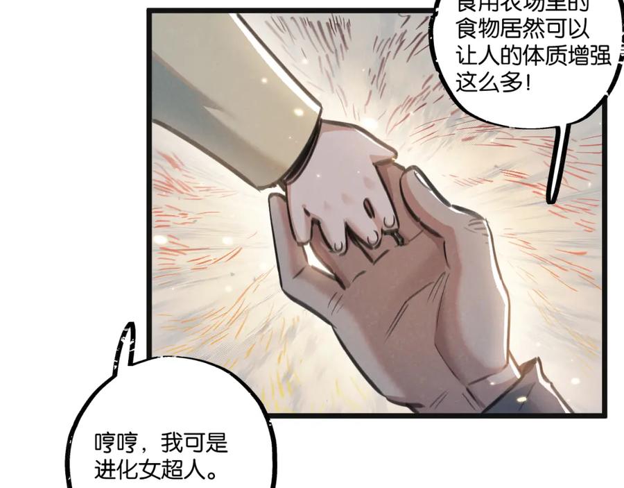 《末世超级农场》第27话 白敬言 第20页