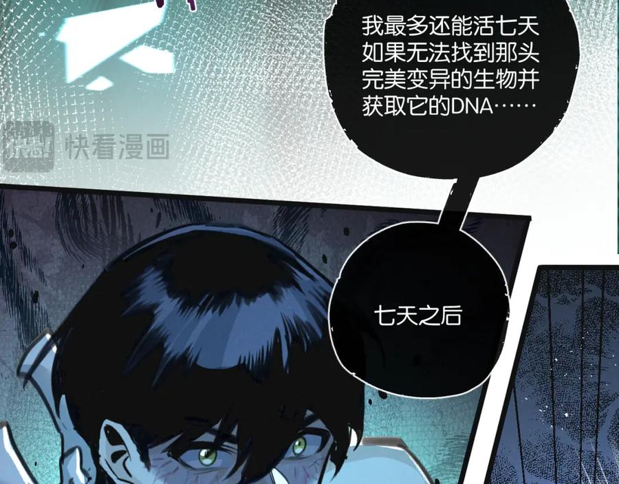 《末世超级农场》第27话 白敬言 第87页
