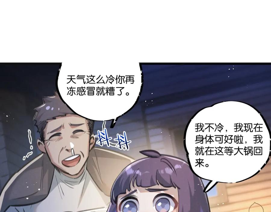 《末世超级农场》第27话 白敬言 第17页