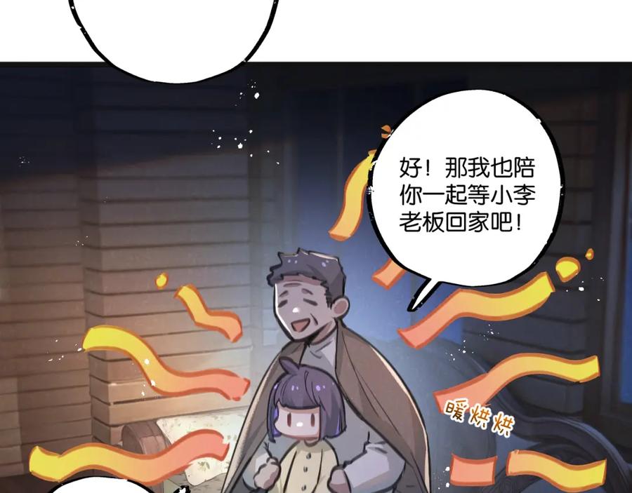 《末世超级农场》第27话 白敬言 第21页