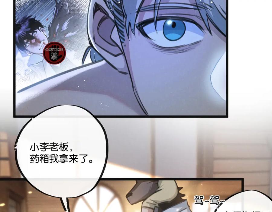 《末世超级农场》第27话 白敬言 第45页