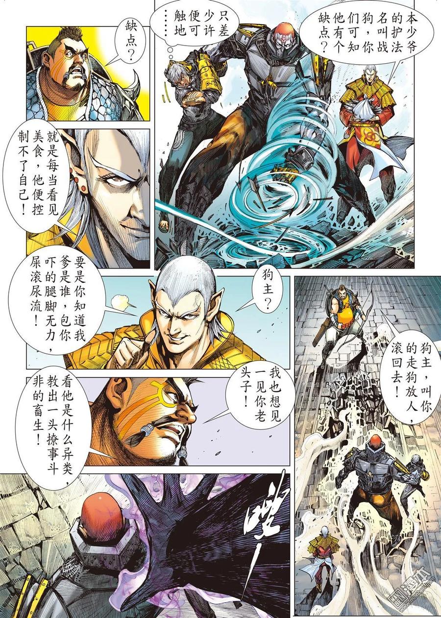 山海逆战 第28回 四通街.黑市场（下） 第6页