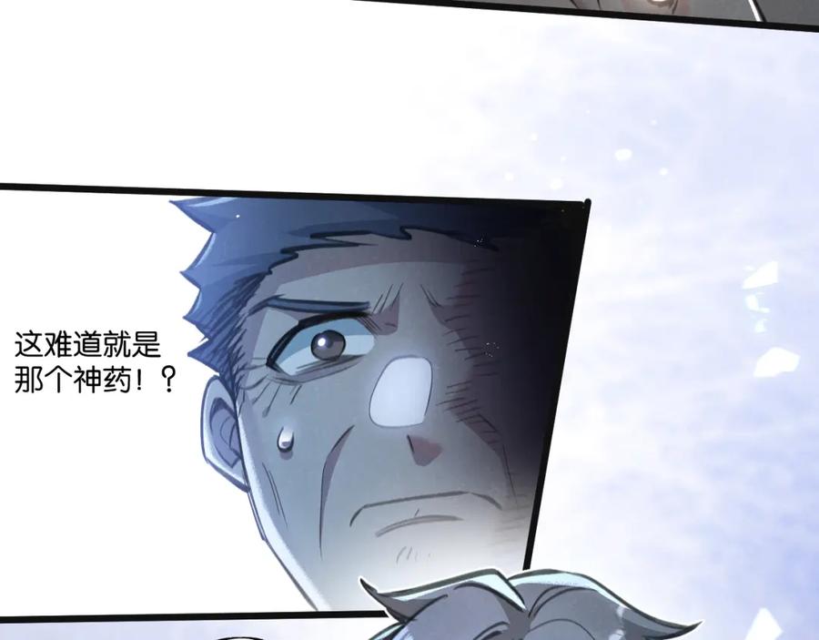 《末世超级农场》第27话 白敬言 第53页