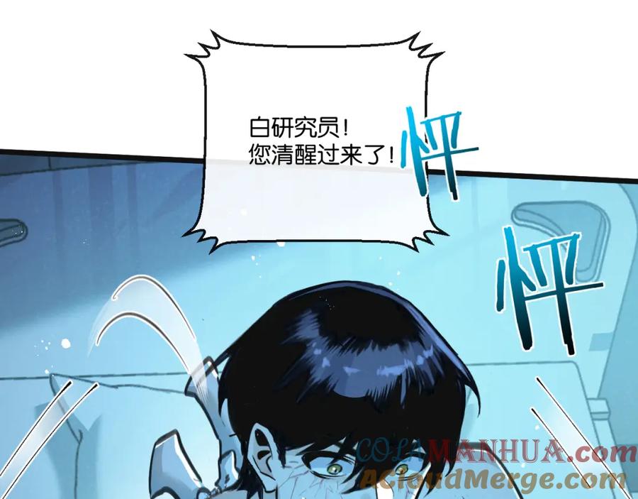 《末世超级农场》第27话 白敬言 第73页