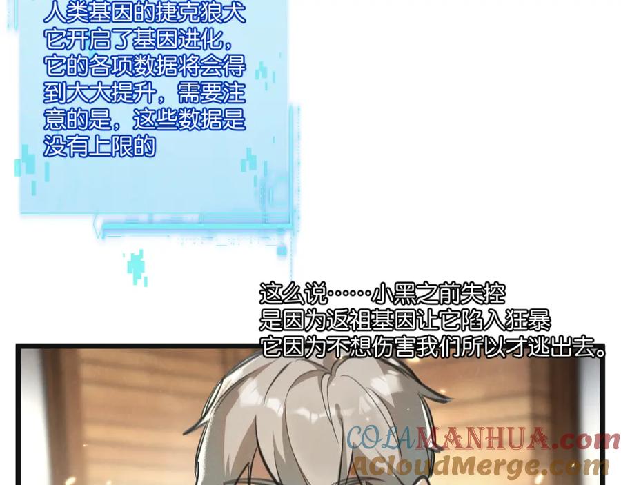 《末世超级农场》第27话 白敬言 第43页